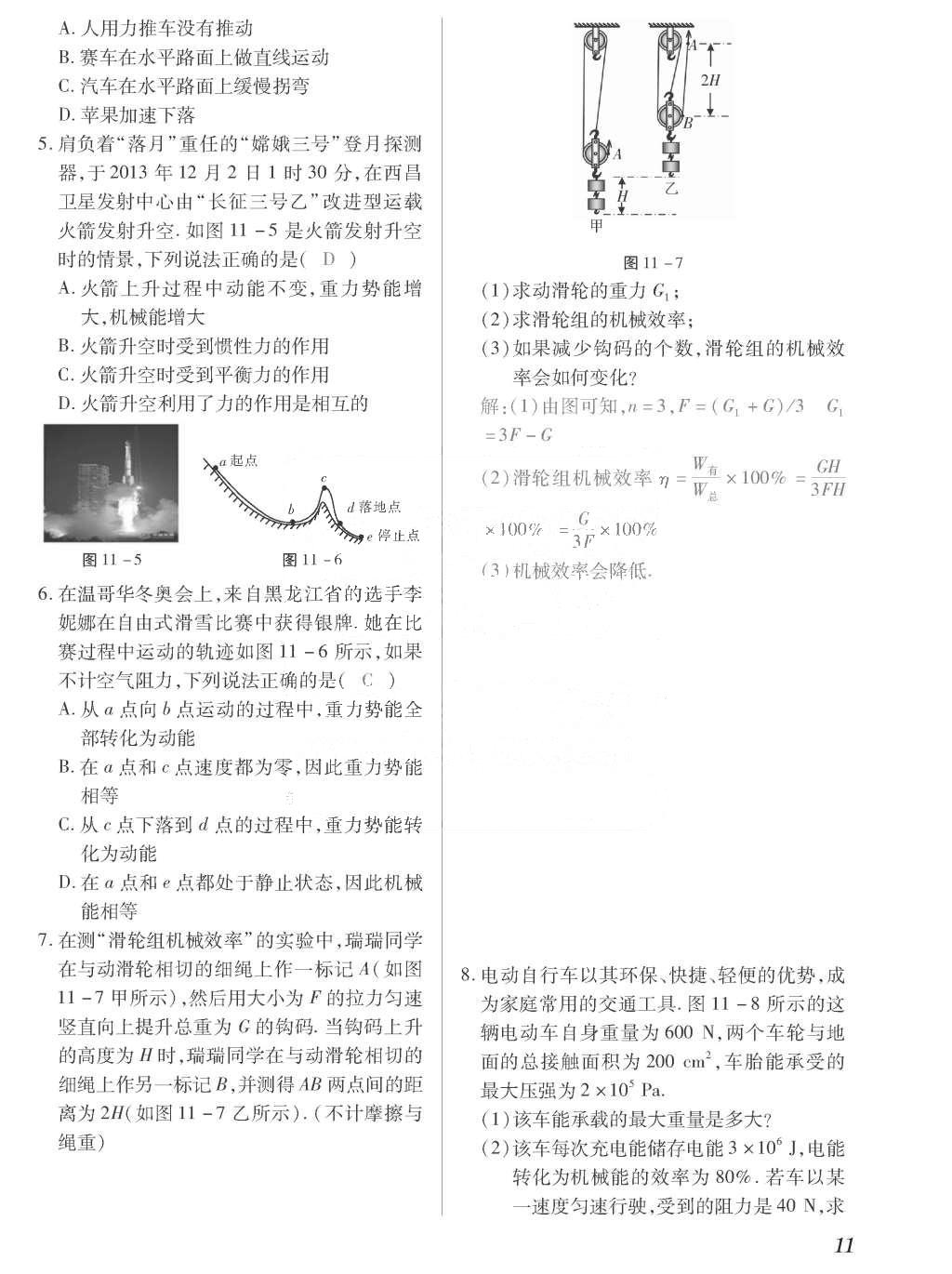 2015年一課一案創(chuàng)新導學九年級物理全一冊滬粵版 正文參考答案第187頁