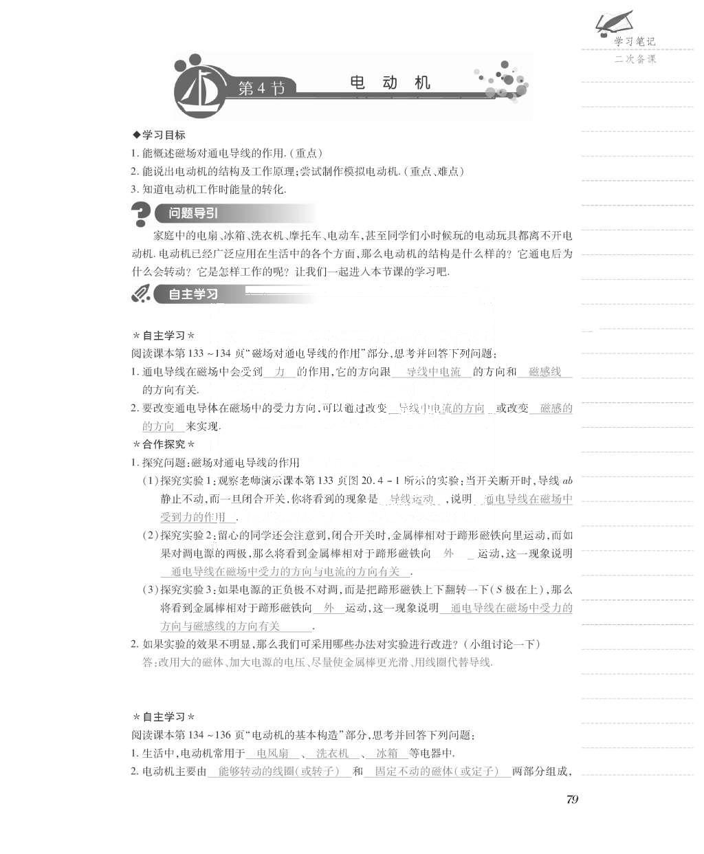 2015年一课一案创新导学九年级物理全一册人教版 导学案参考答案第143页