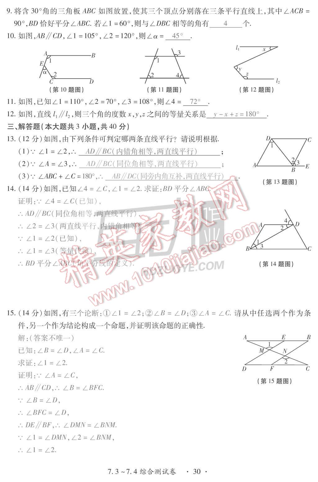 2015年一課一案創(chuàng)新導(dǎo)學(xué)八年級(jí)數(shù)學(xué)上冊北師大版 第30頁