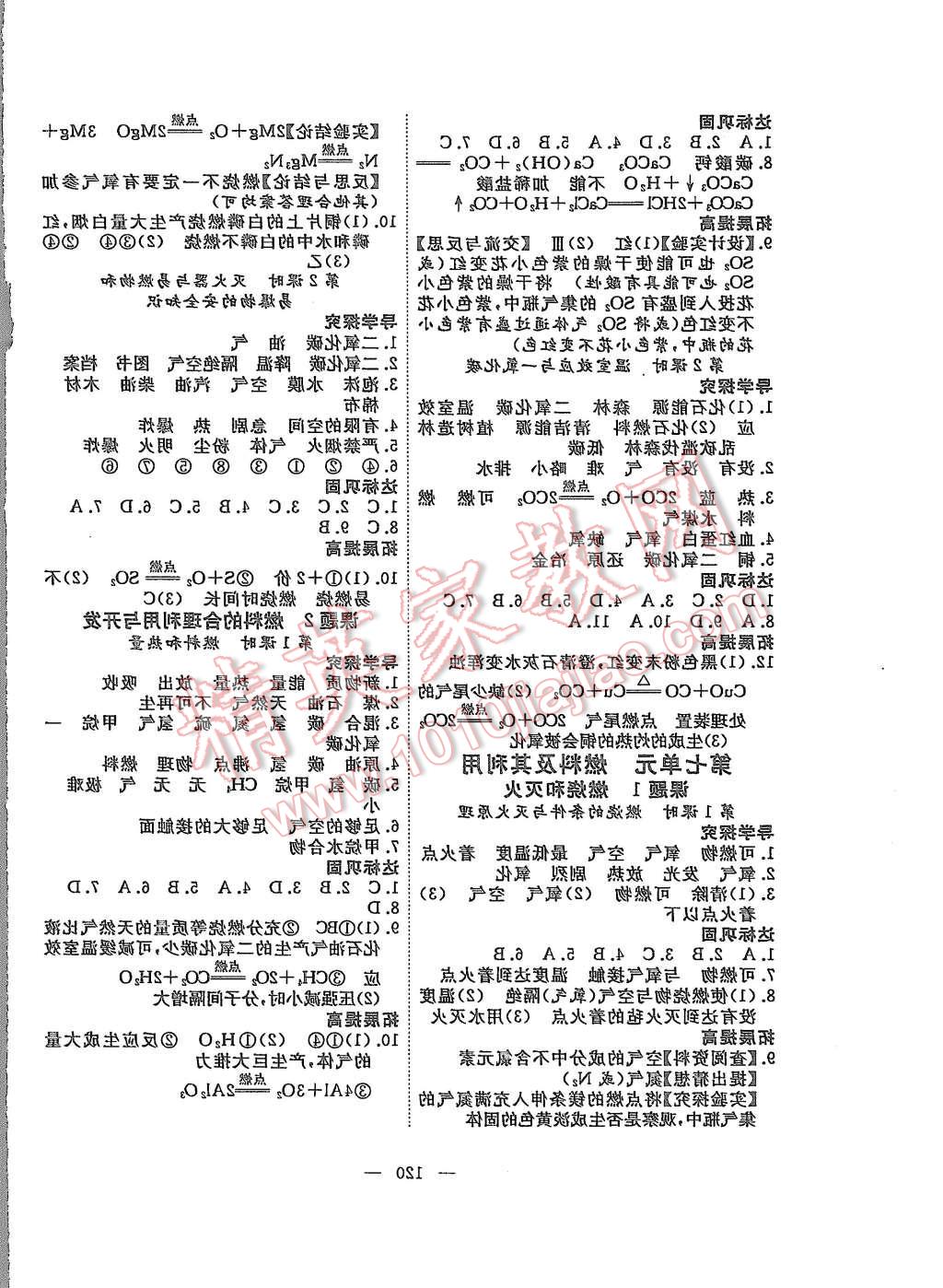 2015年體驗型學案體驗新知高效練習九年級化學上冊人教版 第8頁