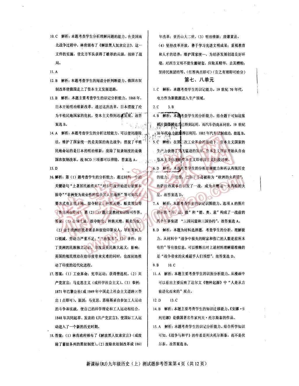 2015年學(xué)考2加1九年級(jí)歷史上冊(cè)人教版 第17頁(yè)