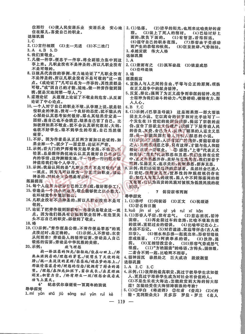 2015年体验型学案体验新知高效练习九年级语文上册人教版 第3页