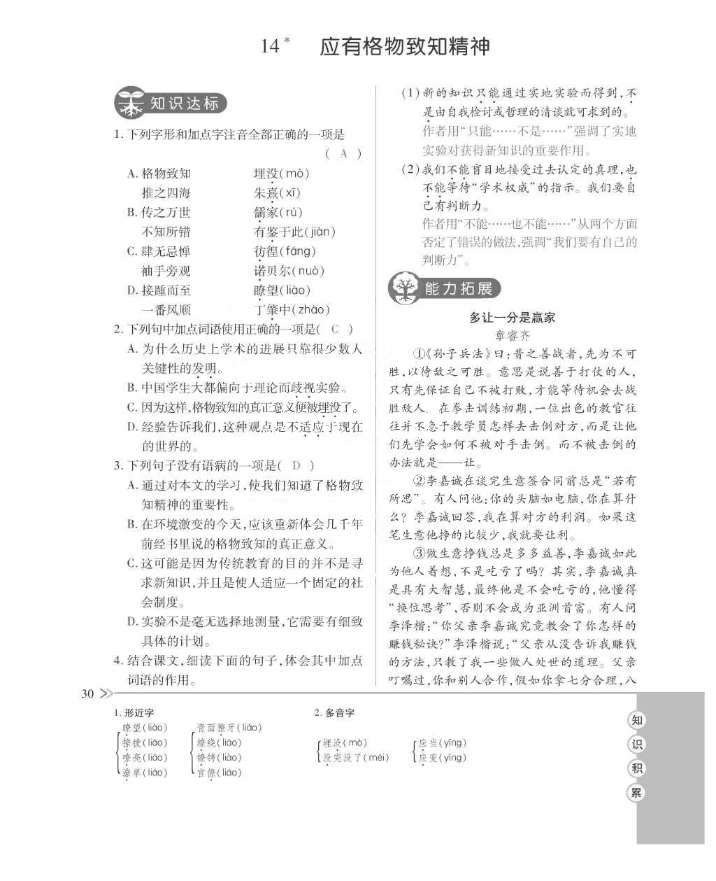 2015年一課一案創(chuàng)新導(dǎo)學(xué)九年級語文全一冊人教版 訓(xùn)練案參考答案第74頁