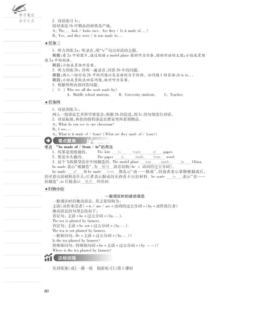 2015年一課一案創(chuàng)新導(dǎo)學(xué)九年級英語全一冊人教版 正文參考答案第138頁