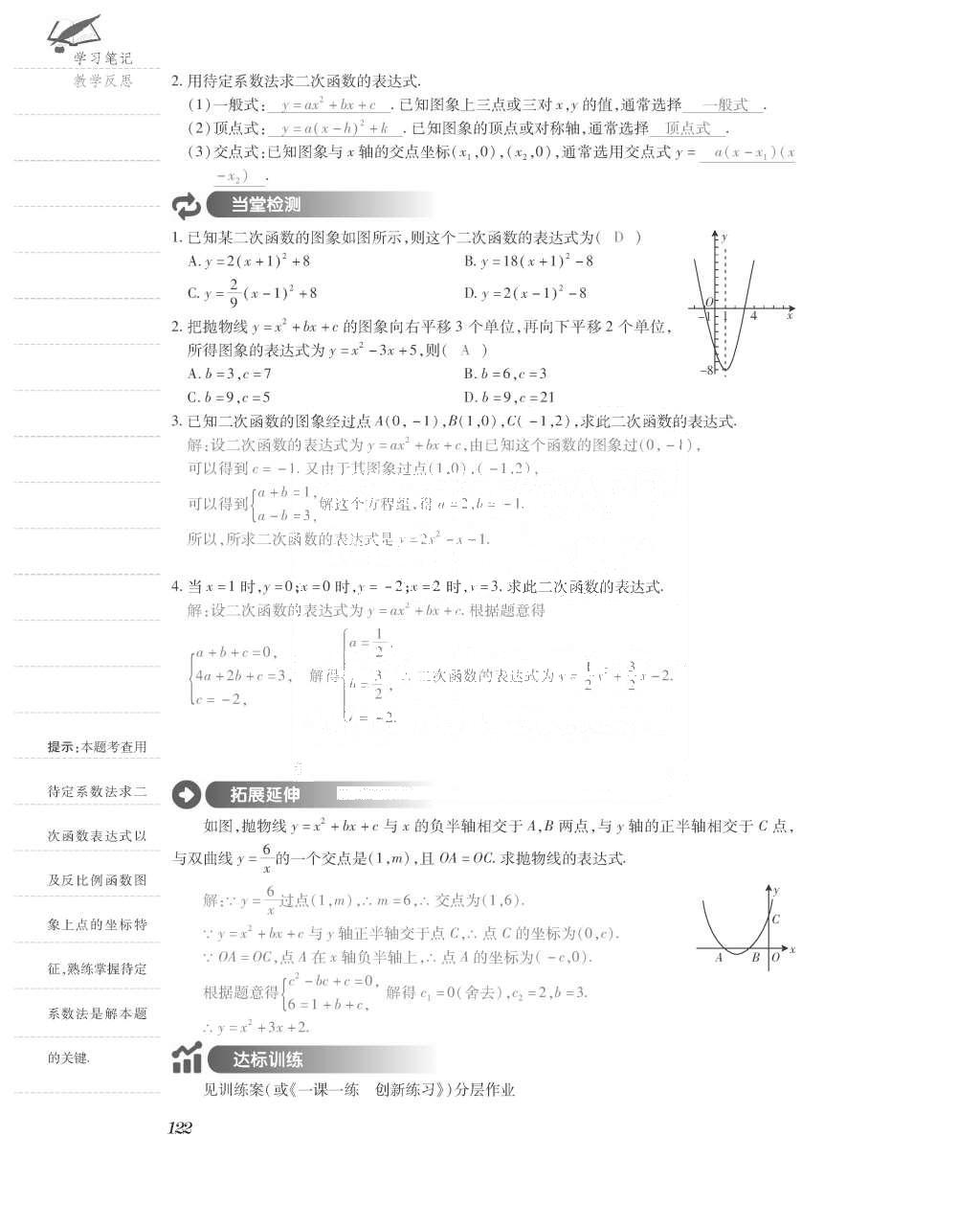 2015年一課一案創(chuàng)新導(dǎo)學(xué)九年級(jí)數(shù)學(xué)上冊(cè)北師大版 導(dǎo)學(xué)案參考答案第170頁