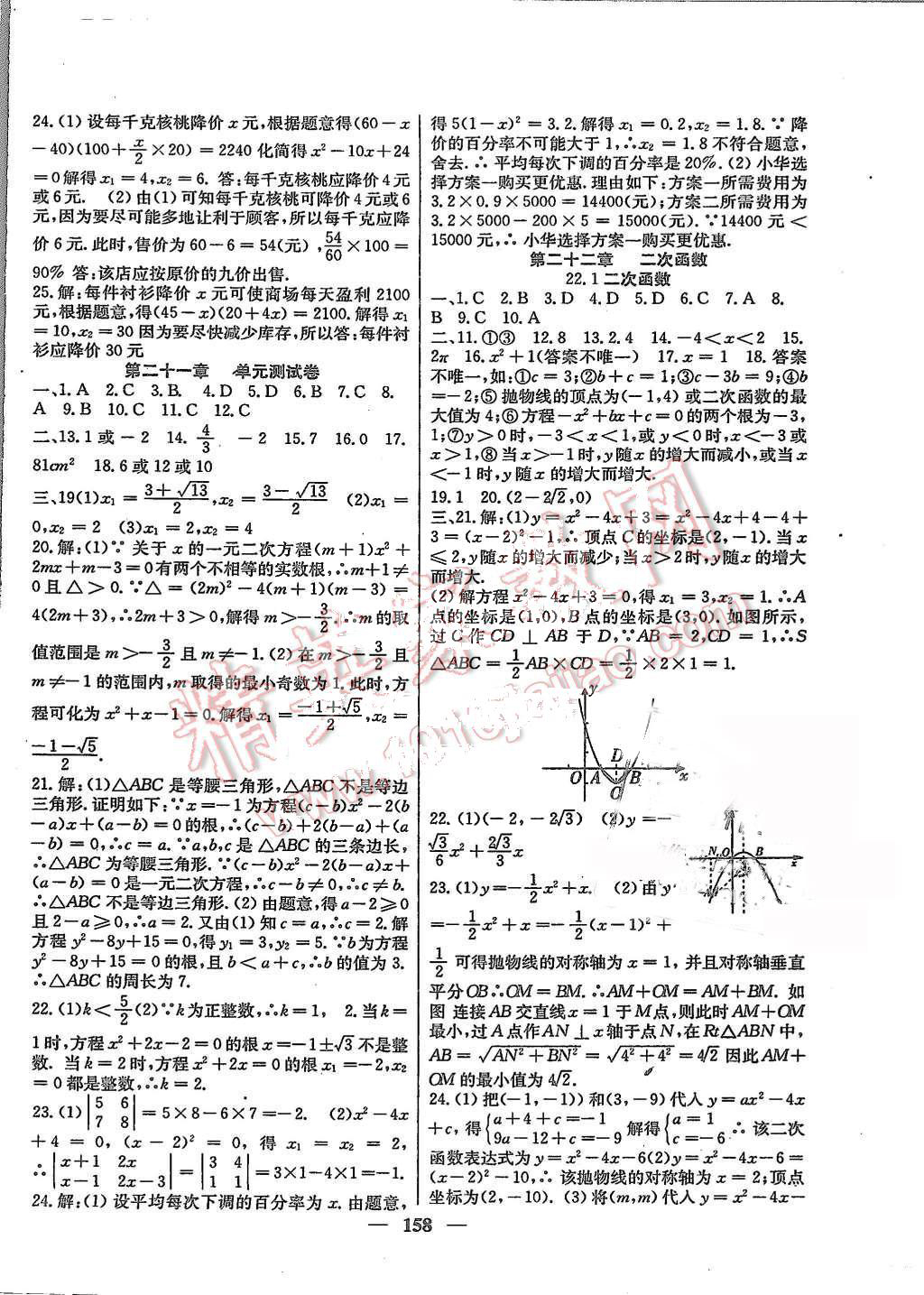 2015年百校聯(lián)盟金考卷九年級數(shù)學全一冊人教版 第2頁