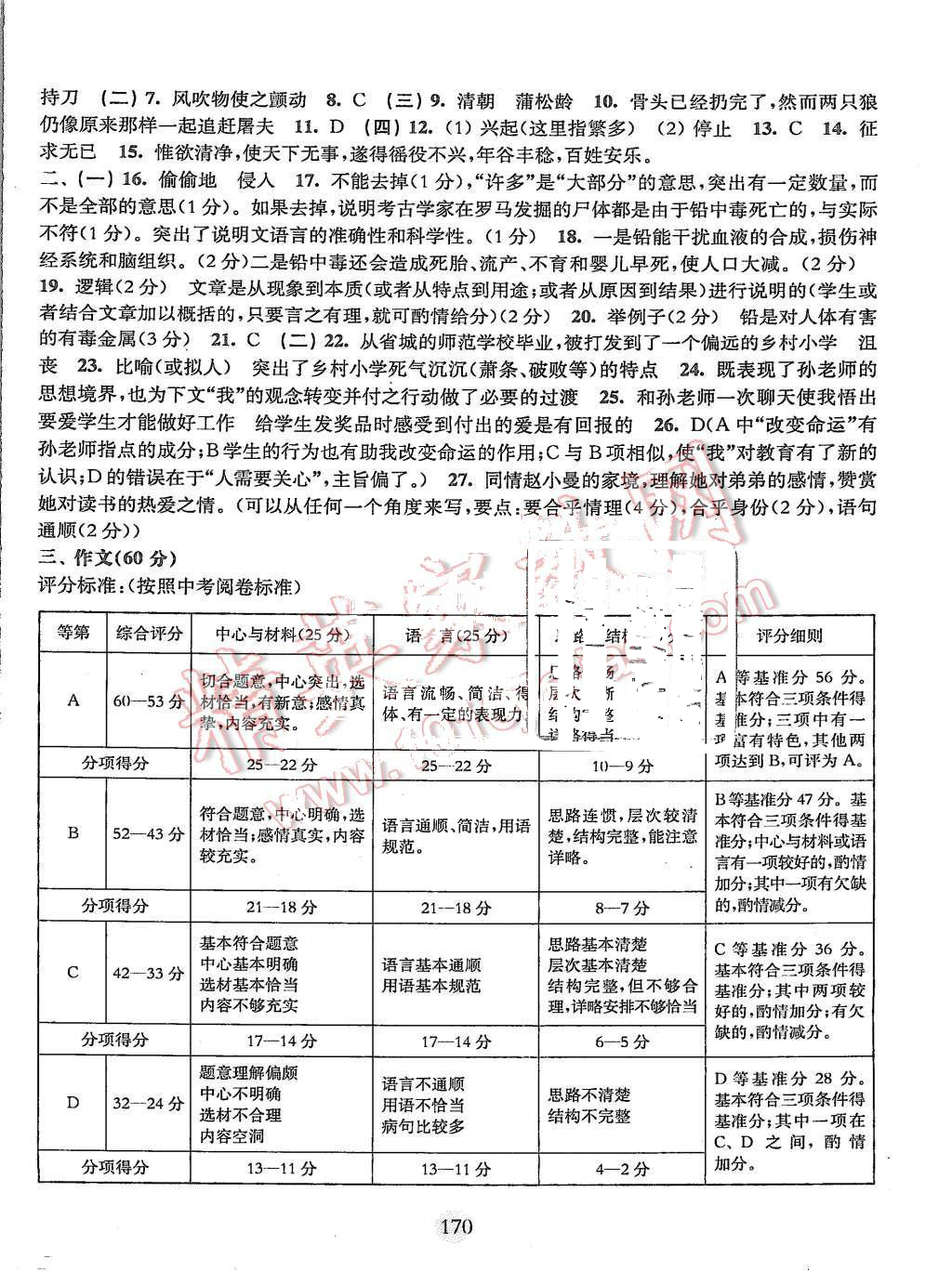 2015年期終沖刺百分百九年級語文全一冊 第2頁