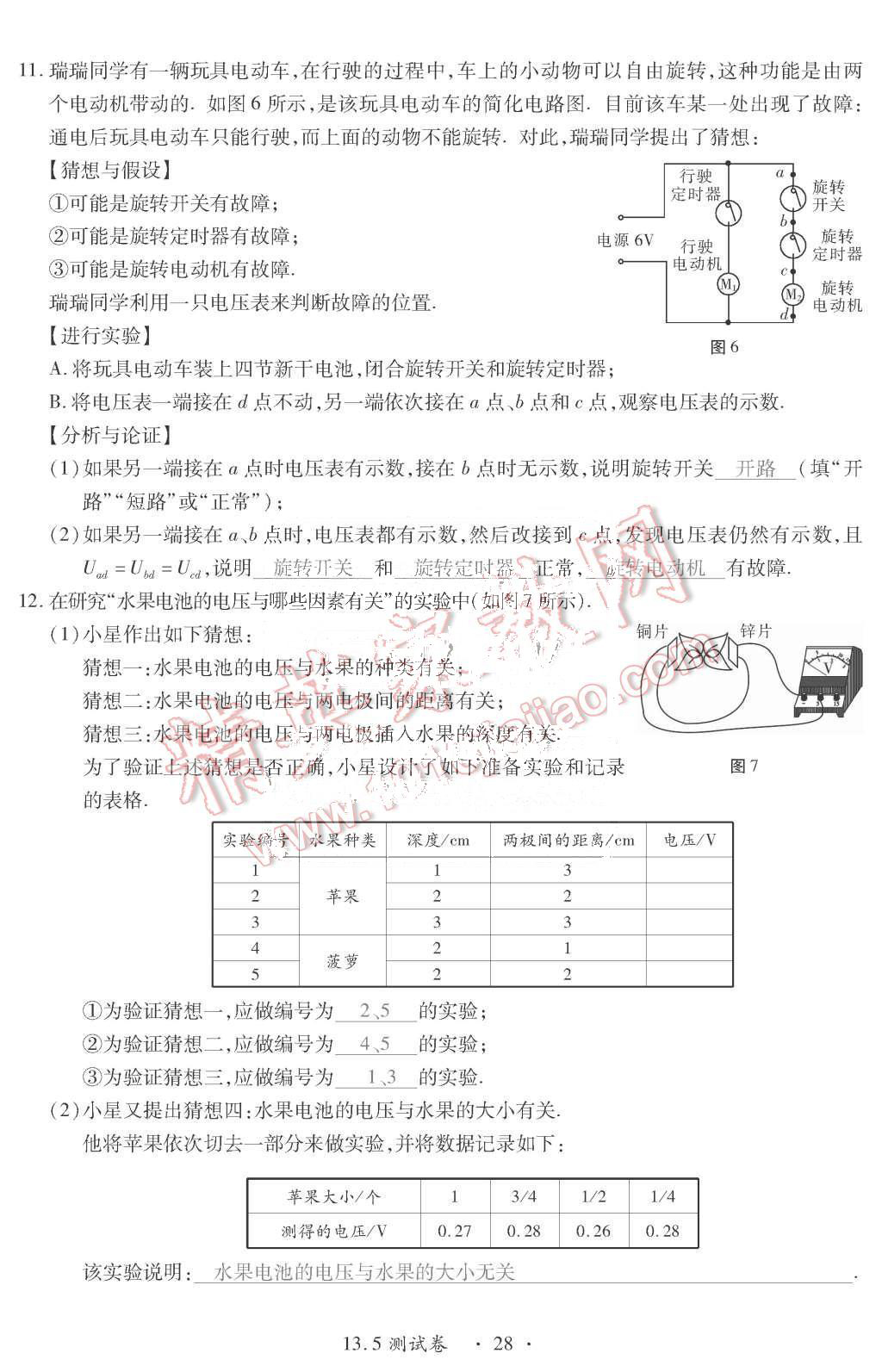 2015年一課一案創(chuàng)新導(dǎo)學(xué)九年級物理全一冊滬粵版 第28頁