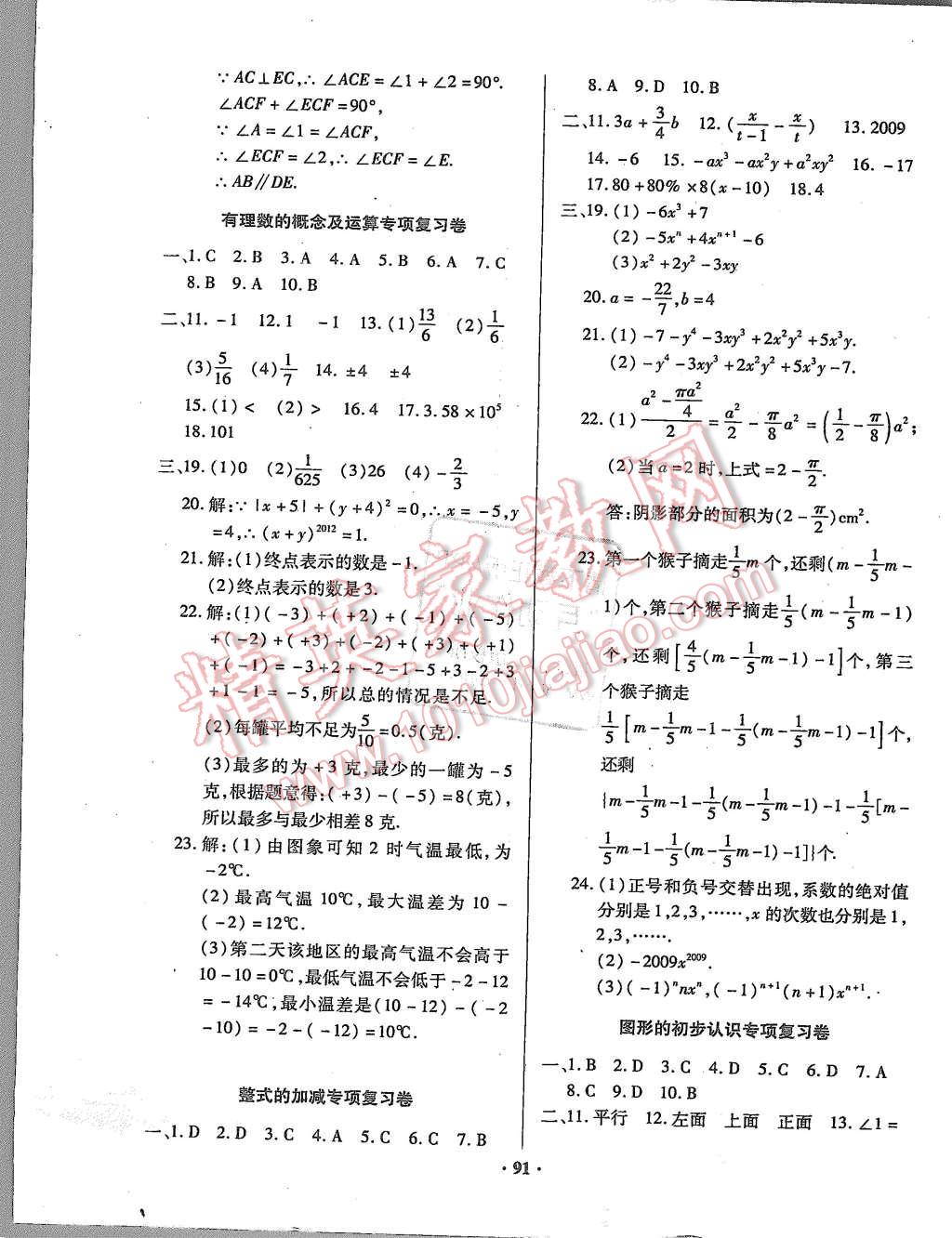 2015年优化夺标单元测试卷七年级数学上册华师大版 第7页