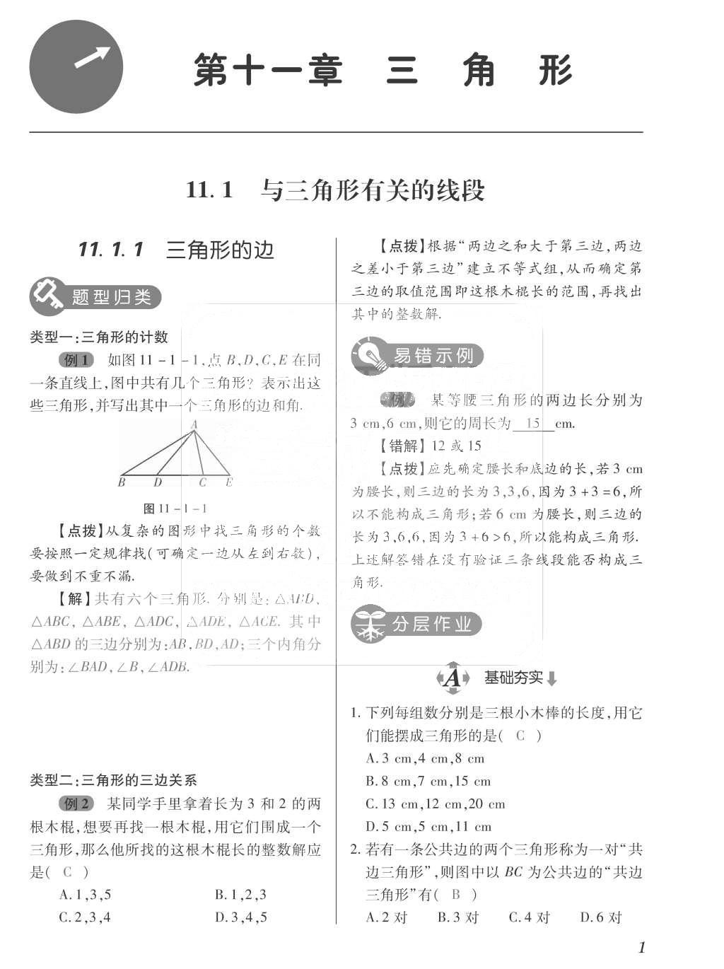 2015年一課一案創(chuàng)新導(dǎo)學(xué)八年級(jí)數(shù)學(xué)上冊(cè)人教版 訓(xùn)練案參考答案第137頁(yè)