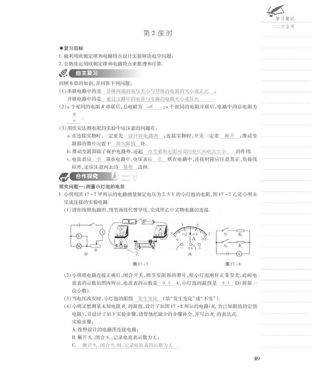 2015年一课一案创新导学九年级物理全一册人教版 导学案参考答案第113页