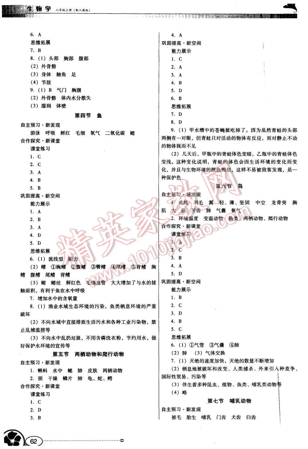 2015年南方新课堂金牌学案八年级生物学上册人教版 第2页