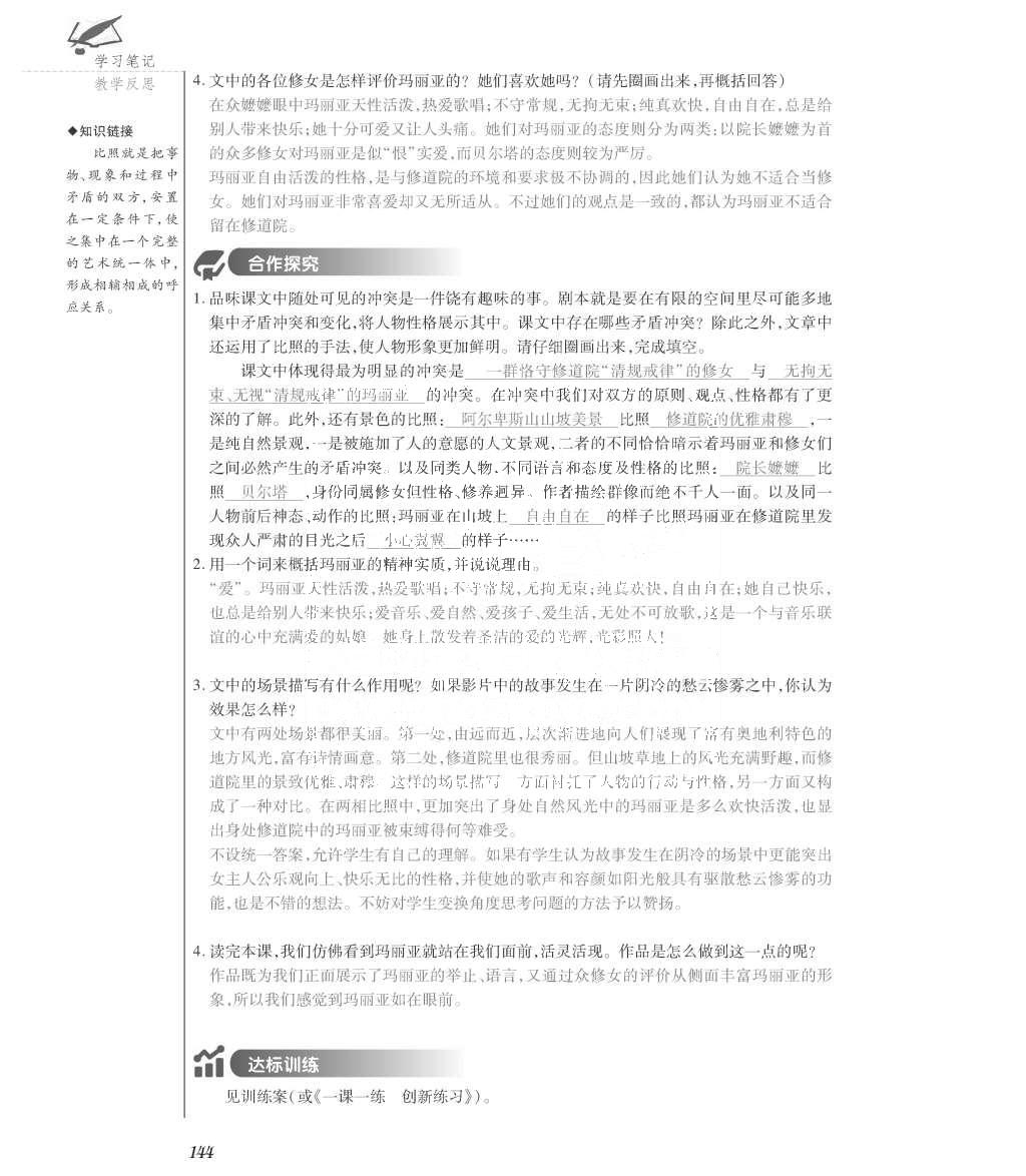 2015年一課一案創(chuàng)新導(dǎo)學(xué)九年級語文全一冊人教版 正文參考答案第289頁