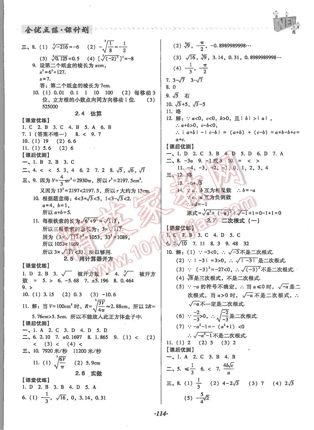 2015年全優(yōu)點練課計劃八年級數(shù)學(xué)上冊北師大版 第4頁