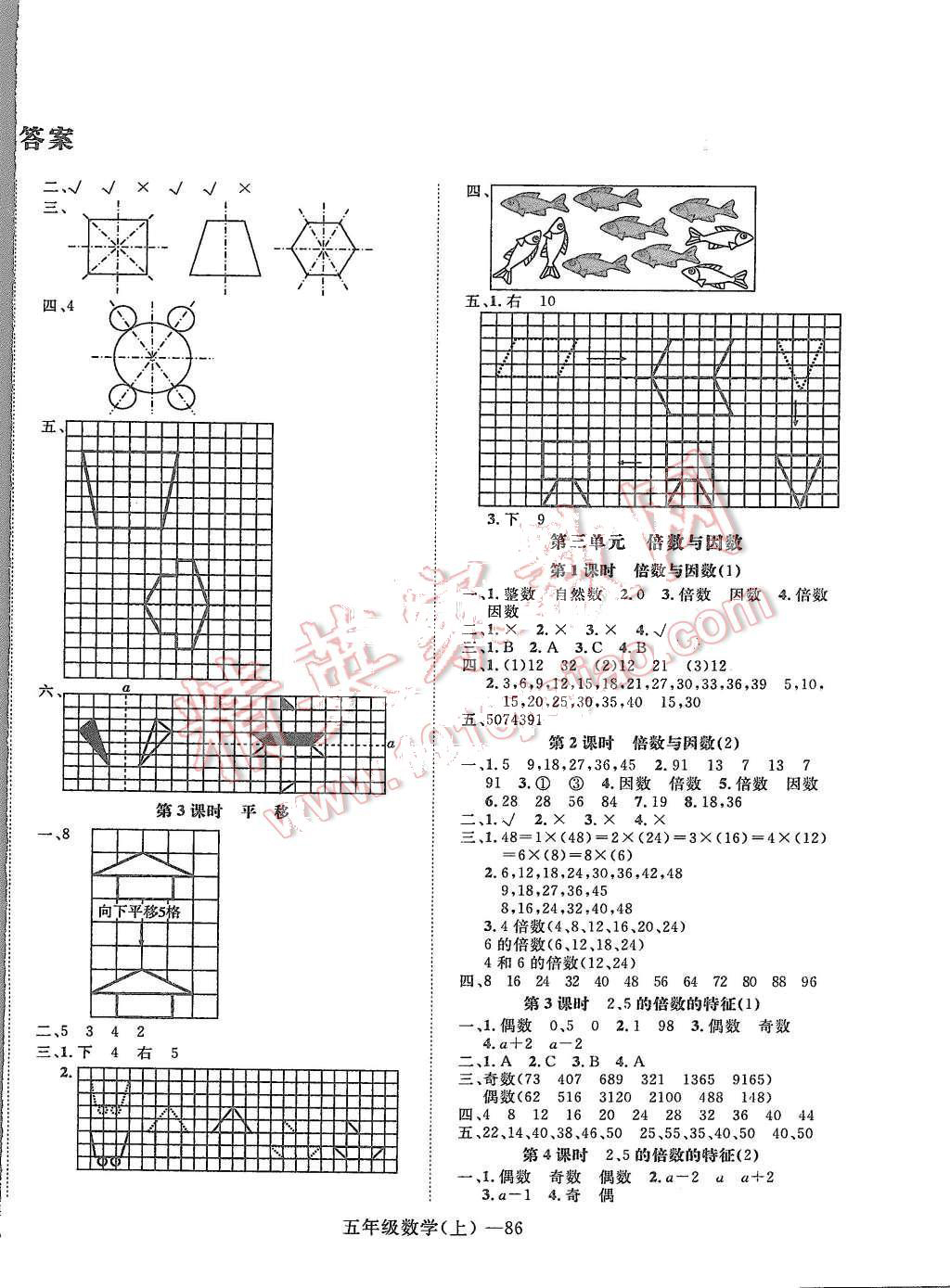 2015年高效課時(shí)100五年級(jí)數(shù)學(xué)上冊(cè)北師大版 第2頁