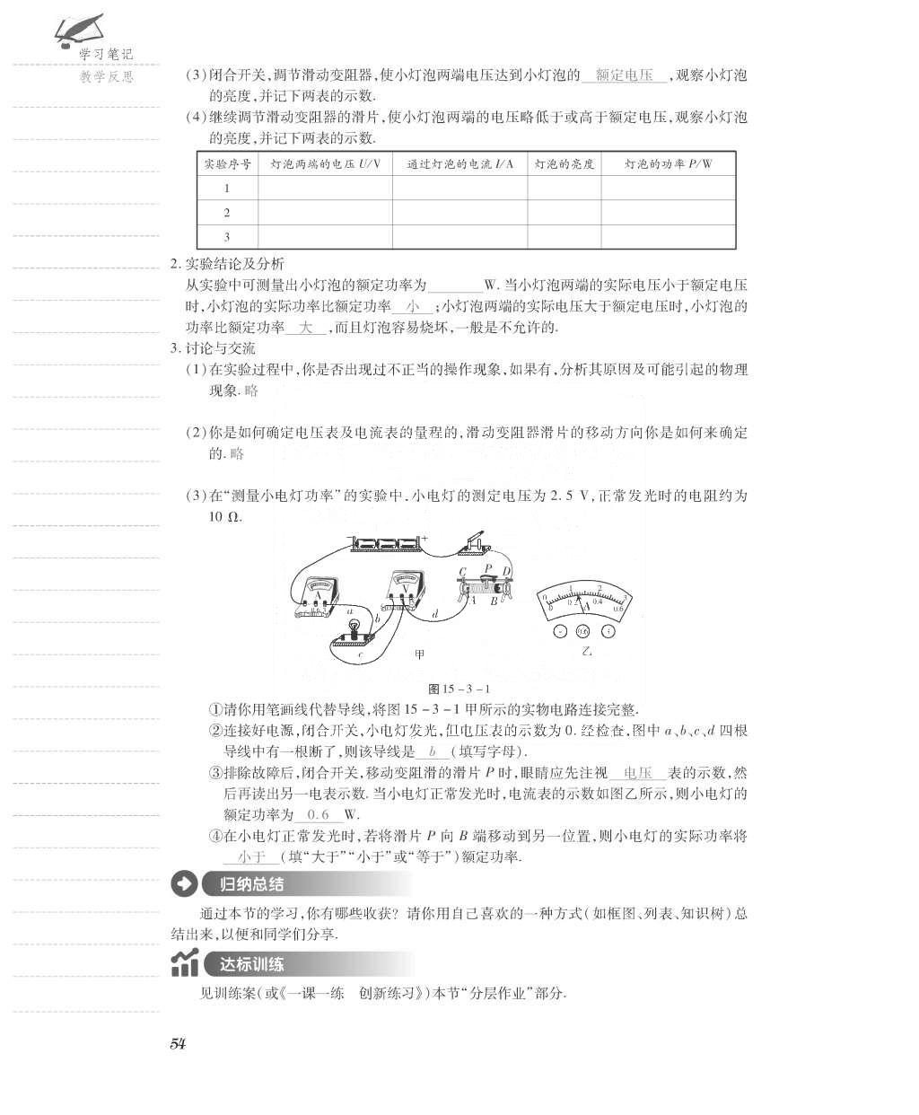 2015年一課一案創(chuàng)新導(dǎo)學(xué)九年級(jí)物理全一冊(cè)滬粵版 導(dǎo)學(xué)案參考答案第126頁