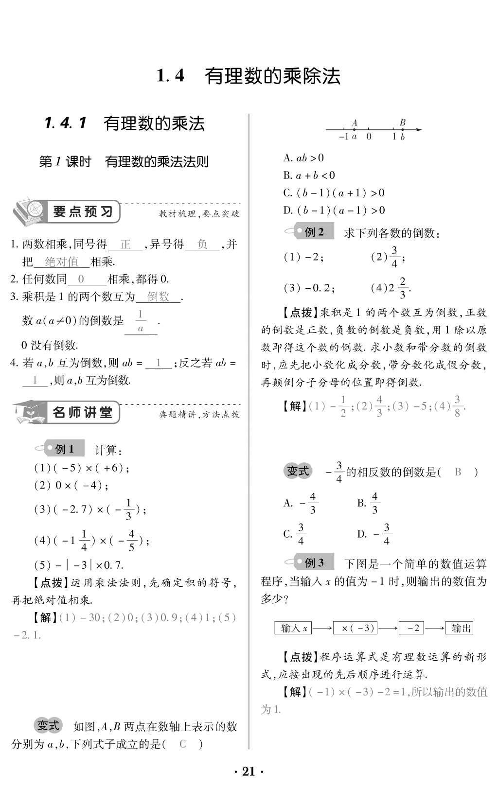 2015年一課一案創(chuàng)新導學七年級數(shù)學上冊人教版 訓練案參考答案第133頁