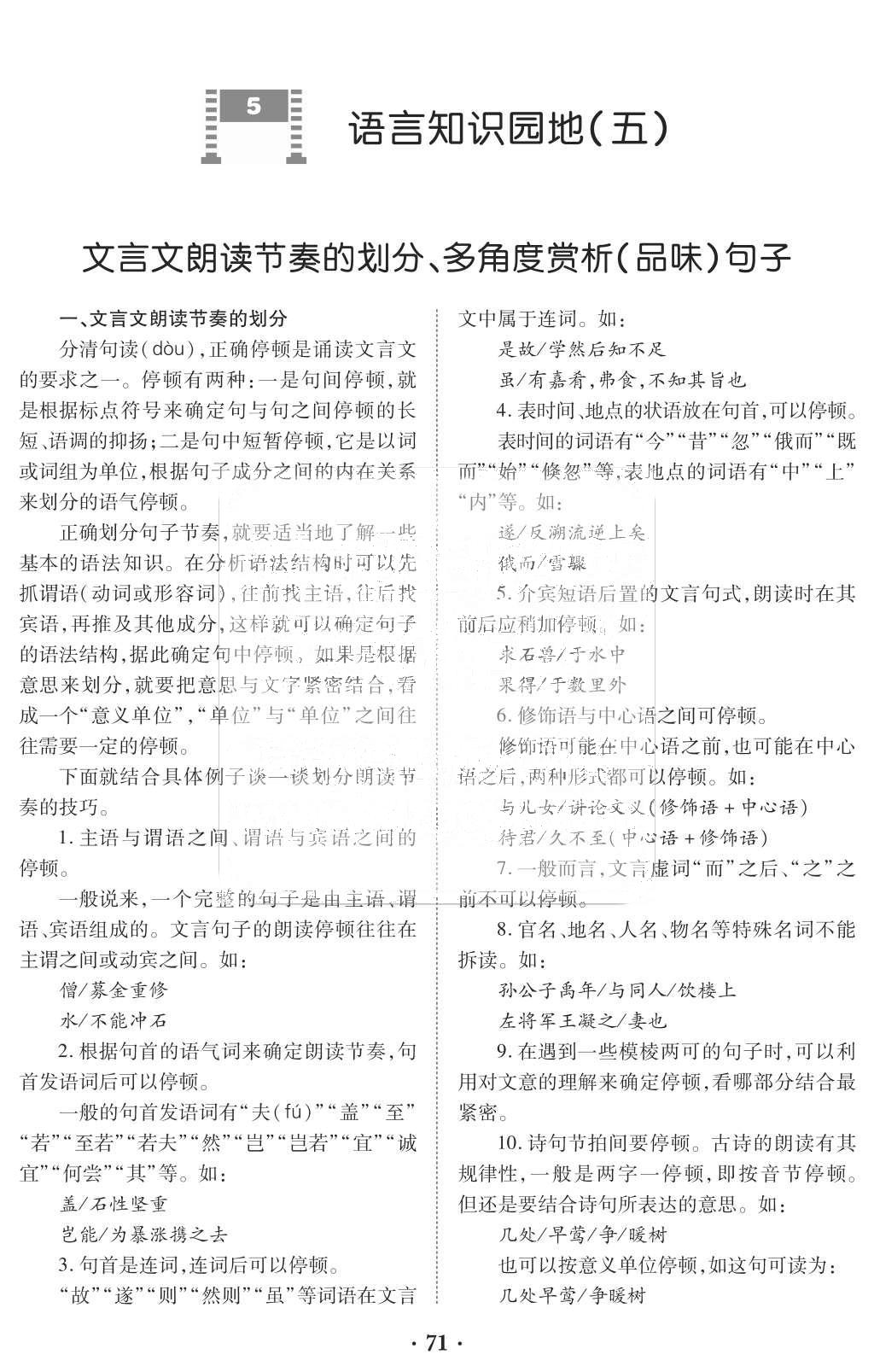 2015年一課一案創(chuàng)新導學七年級語文上冊人教版 訓練案參考答案第183頁