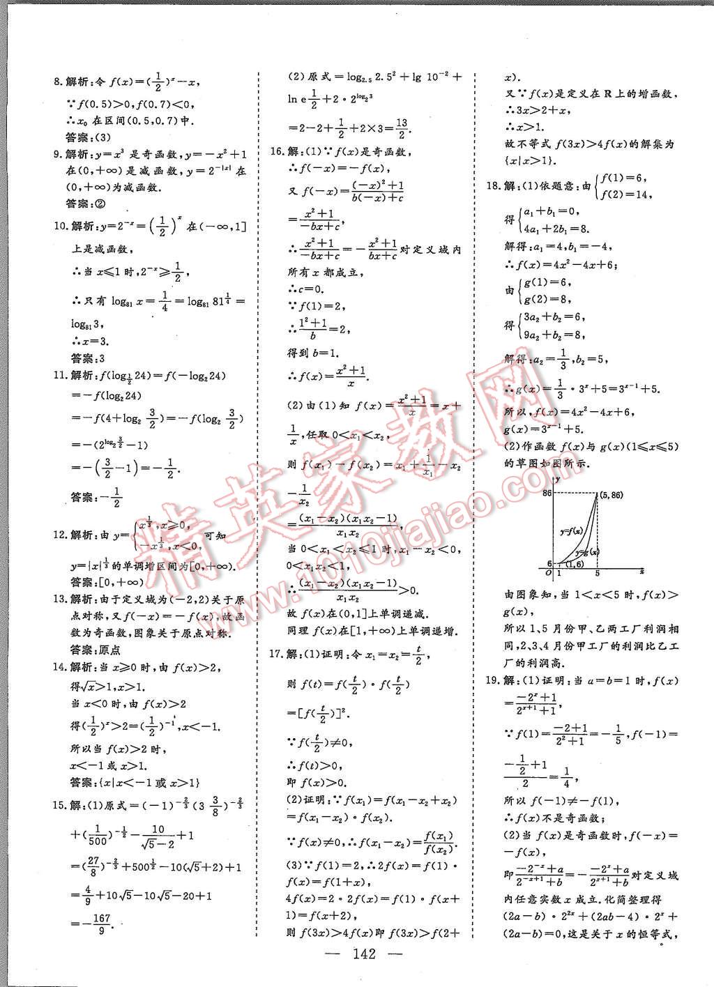 2015年創(chuàng)新方案高中同步創(chuàng)新課堂數(shù)學(xué)必修1蘇教版 第38頁