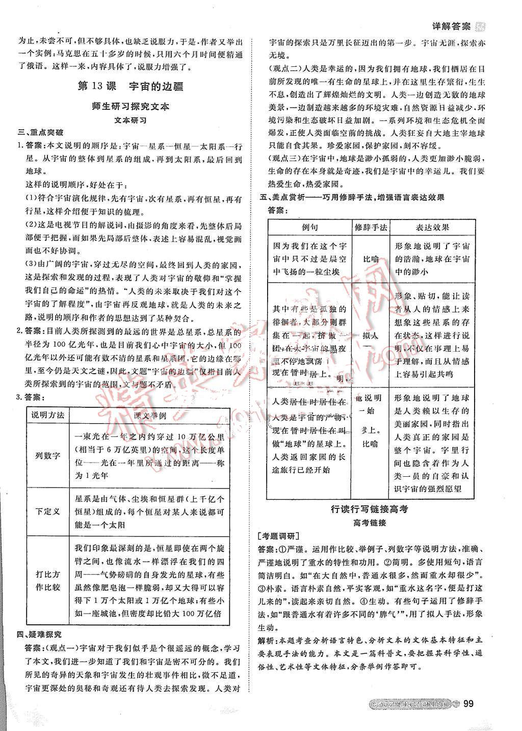 2015年名師伴你行高中同步導(dǎo)學(xué)案語(yǔ)文必修3人教版 第11頁(yè)