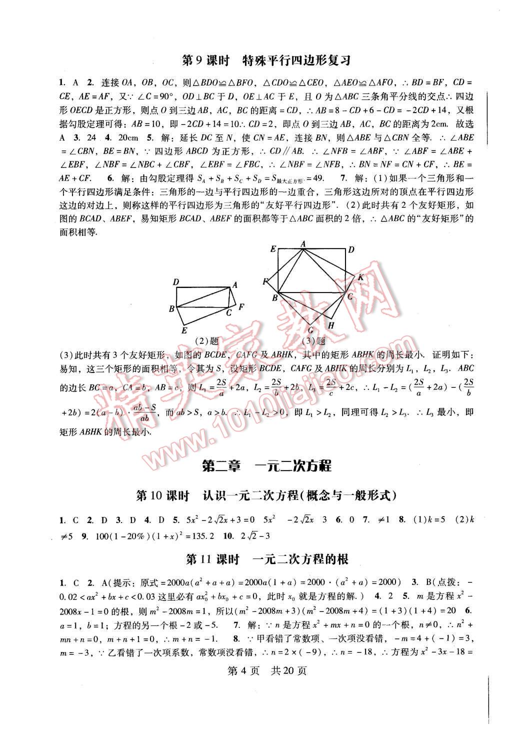 2015年深圳金卷初中數(shù)學(xué)課時(shí)作業(yè)AB本九年級(jí)上冊(cè) 第4頁(yè)