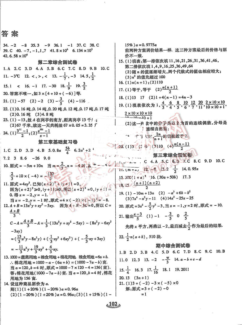 2015年暢響雙優(yōu)卷七年級數(shù)學上冊北師大版 第2頁