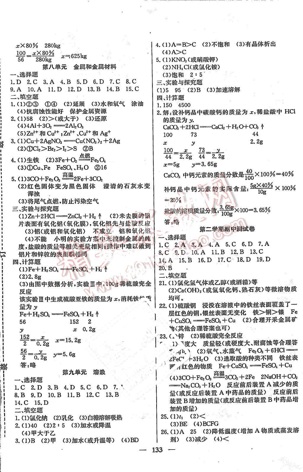 2015年百校聯(lián)盟金考卷九年級(jí)化學(xué)全一冊(cè)人教版 第9頁(yè)