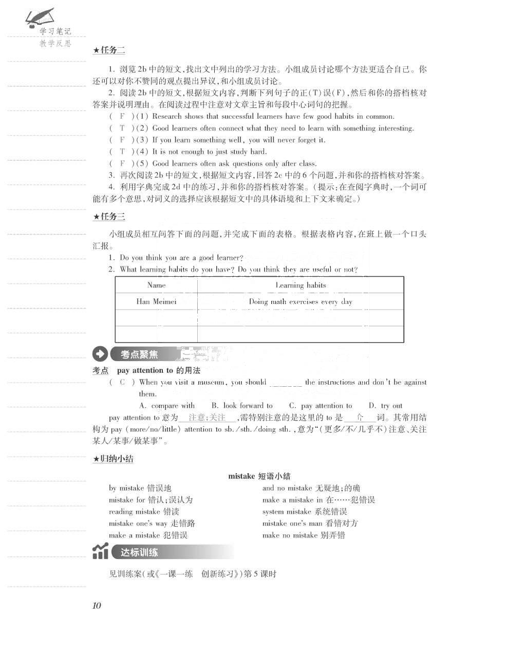 2015年一課一案創(chuàng)新導(dǎo)學(xué)九年級(jí)英語(yǔ)全一冊(cè)人教版 正文參考答案第98頁(yè)