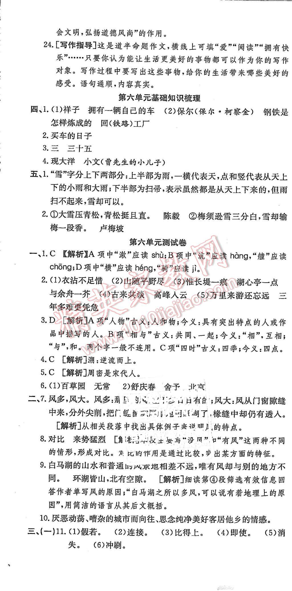 2015年創(chuàng)新優(yōu)化新天地試卷八年級(jí)語文上冊(cè) 第13頁