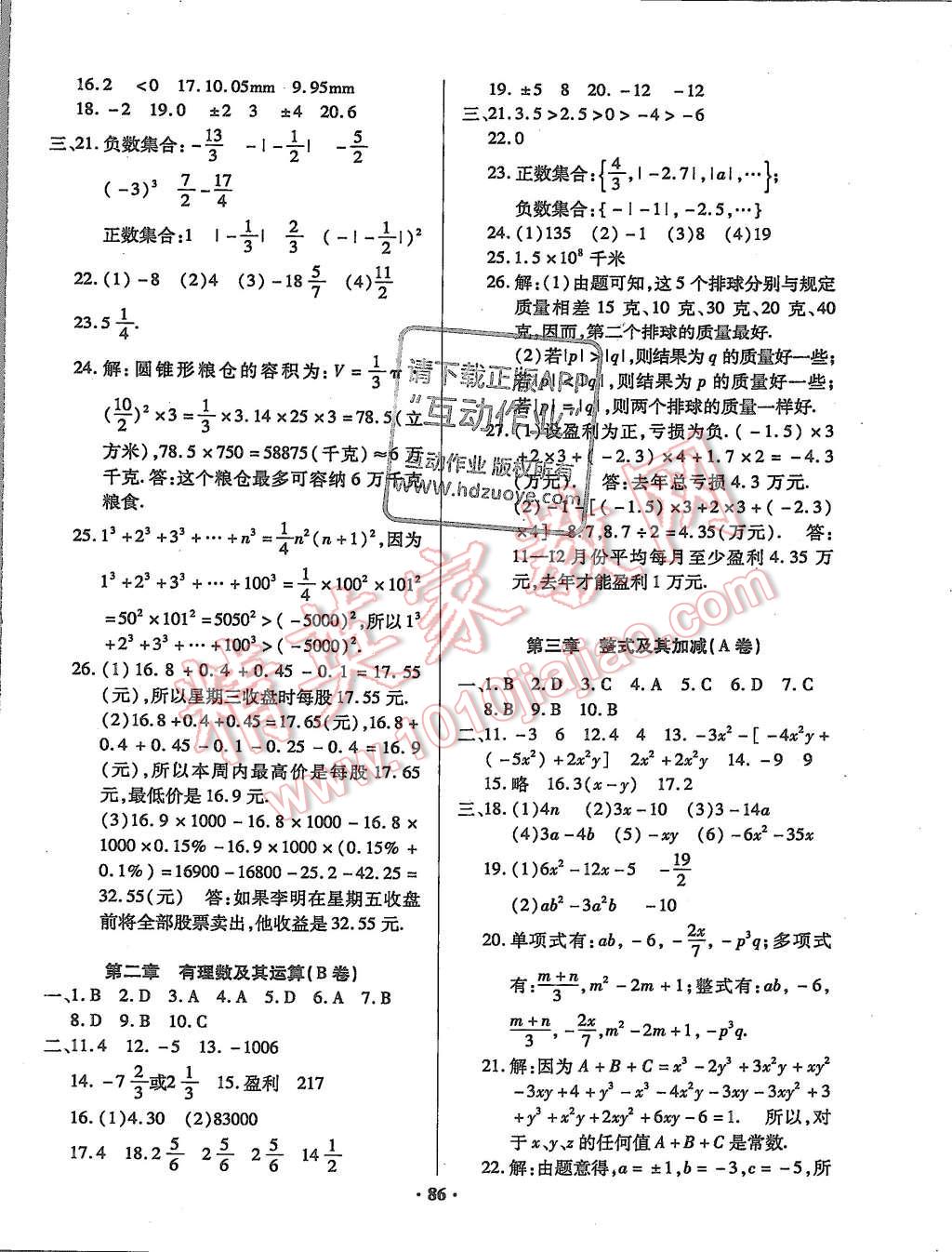 2015年优化夺标单元测试卷七年级数学上册北师大版 第2页