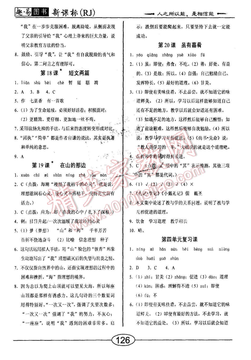 2015年学考2加1七年级语文上册人教版 第10页