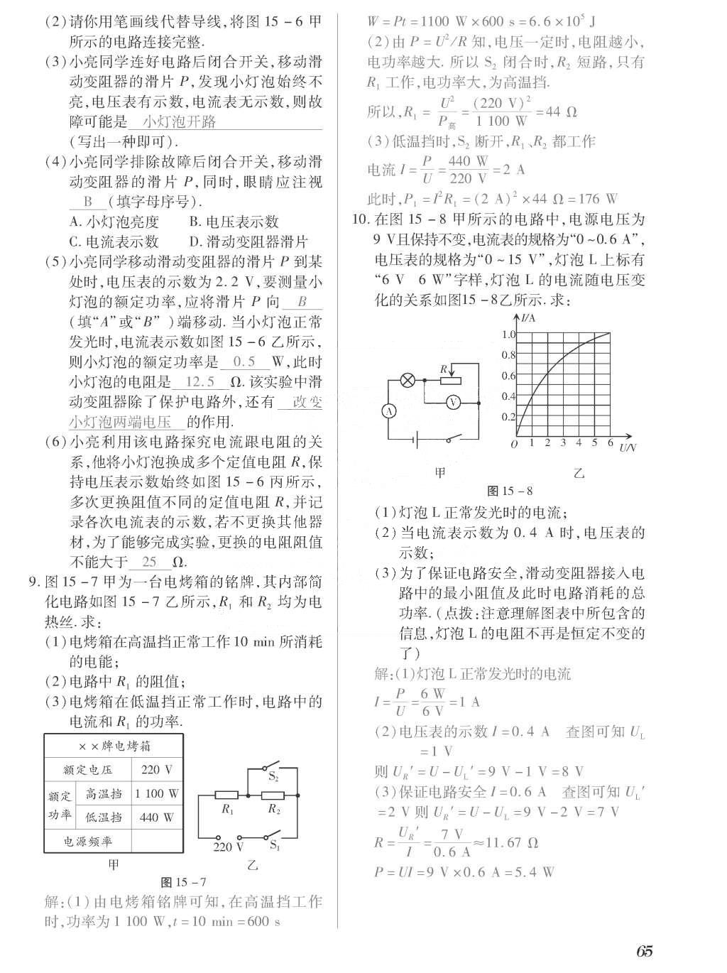 2015年一課一案創(chuàng)新導(dǎo)學(xué)九年級(jí)物理全一冊(cè)滬粵版 正文參考答案第241頁(yè)