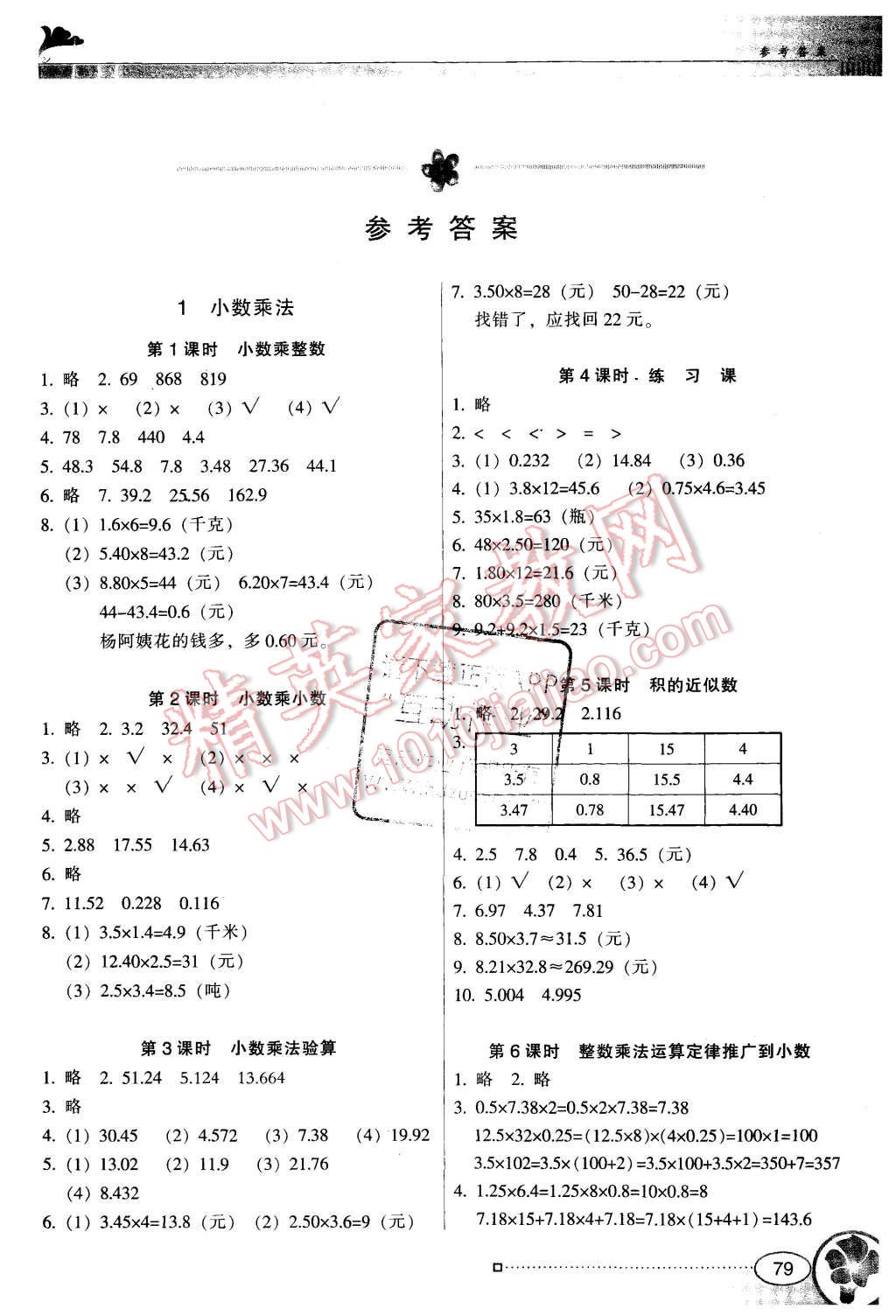 2015年南方新课堂金牌学案五年级数学上册人教版 第1页