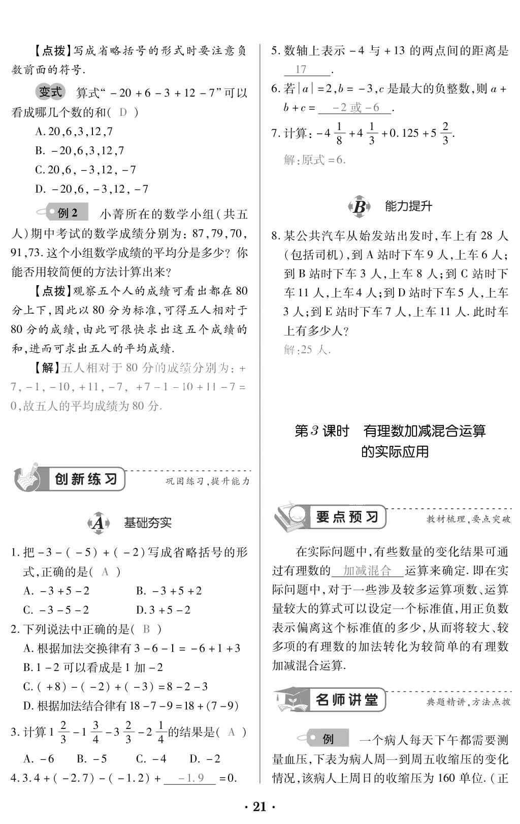 2015年一課一案創(chuàng)新導學七年級數(shù)學上冊北師大版 訓練案參考答案第163頁