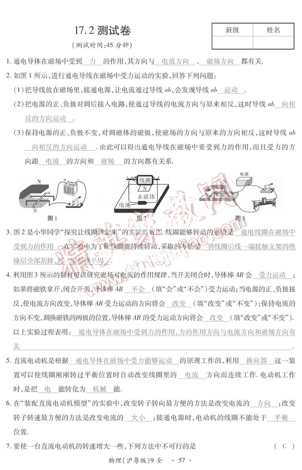 2015年一課一案創(chuàng)新導(dǎo)學(xué)九年級物理全一冊滬粵版 第57頁