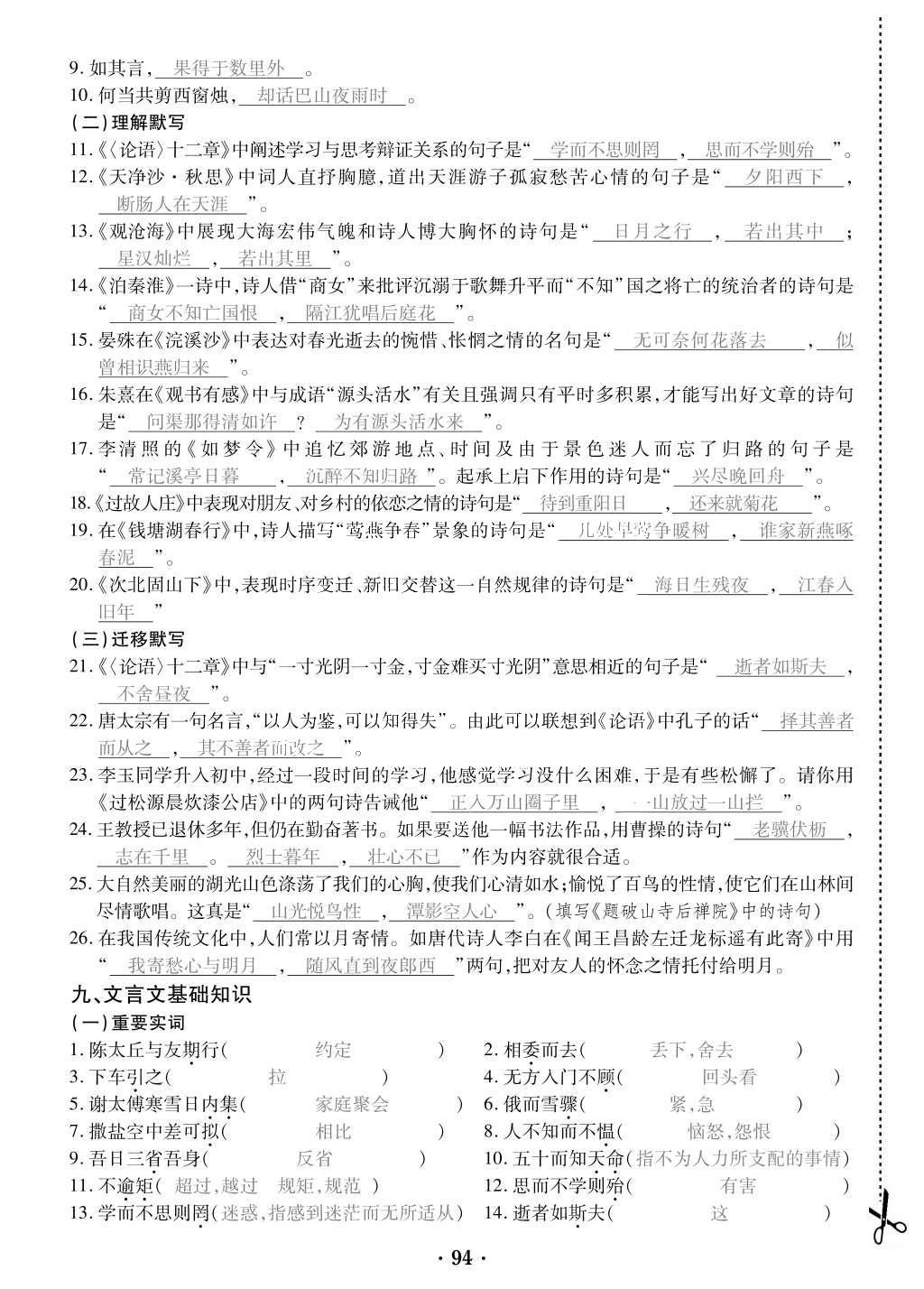 2015年一課一案創(chuàng)新導學七年級語文上冊人教版 訓練案知識復習第206頁