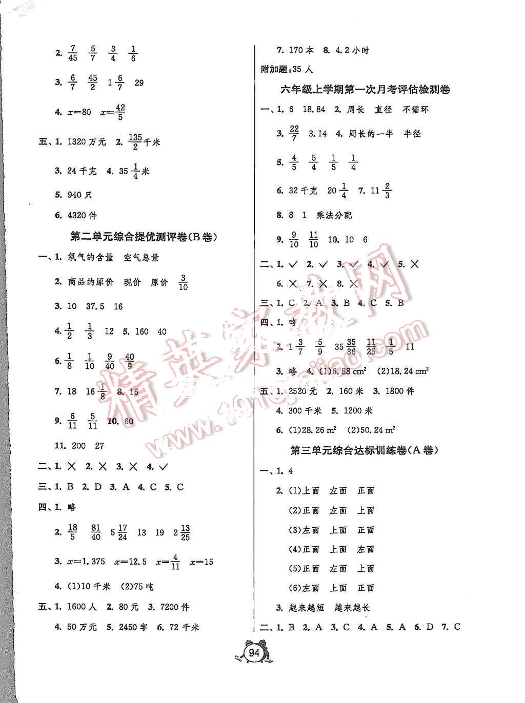 2015年單元雙測(cè)同步達(dá)標(biāo)活頁(yè)試卷六年級(jí)數(shù)學(xué)上冊(cè)北師大版 第2頁(yè)