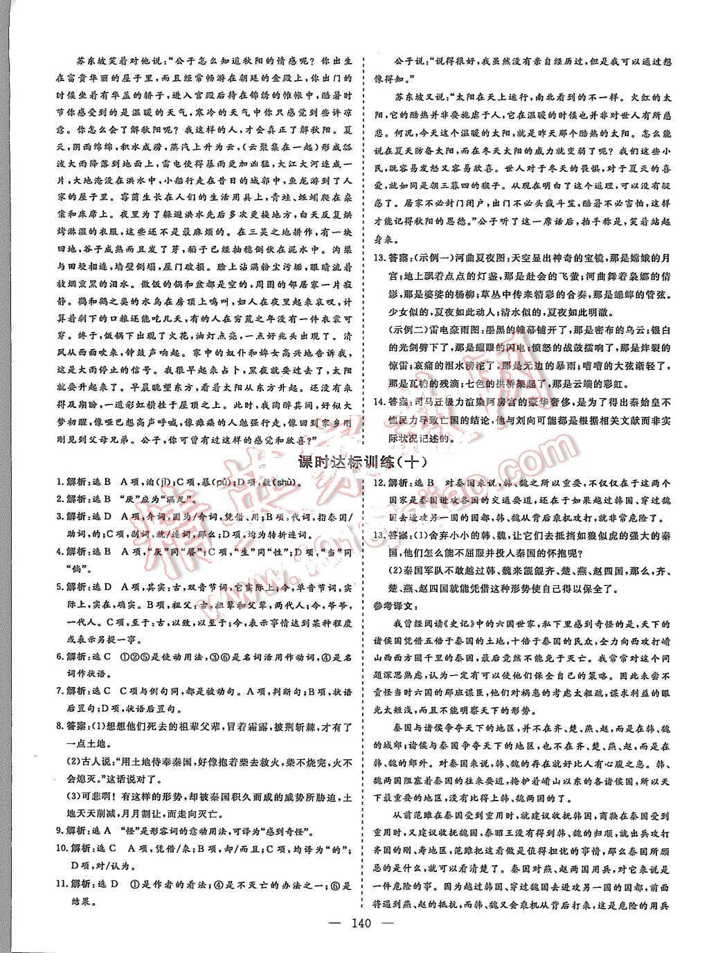 2015年創(chuàng)新方案高中同步創(chuàng)新課堂語文必修2蘇教版 第16頁