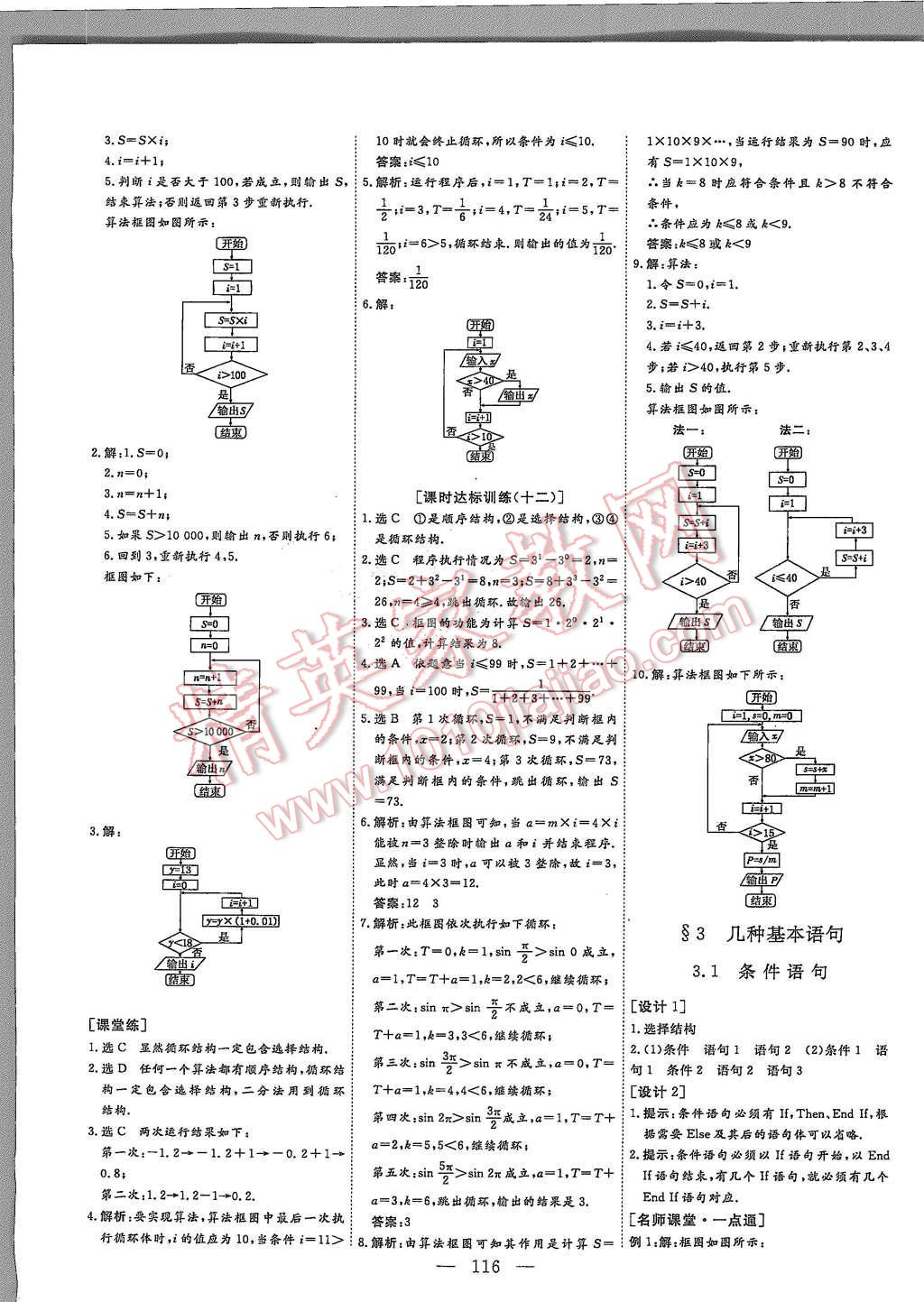 2015年創(chuàng)新方案高中同步創(chuàng)新課堂數(shù)學(xué)必修3北師大版 第14頁