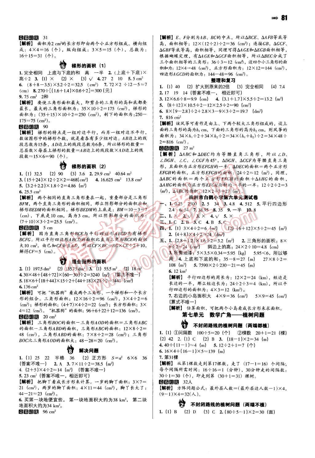 2015年一本五年級數(shù)學(xué)上冊人教版 第7頁