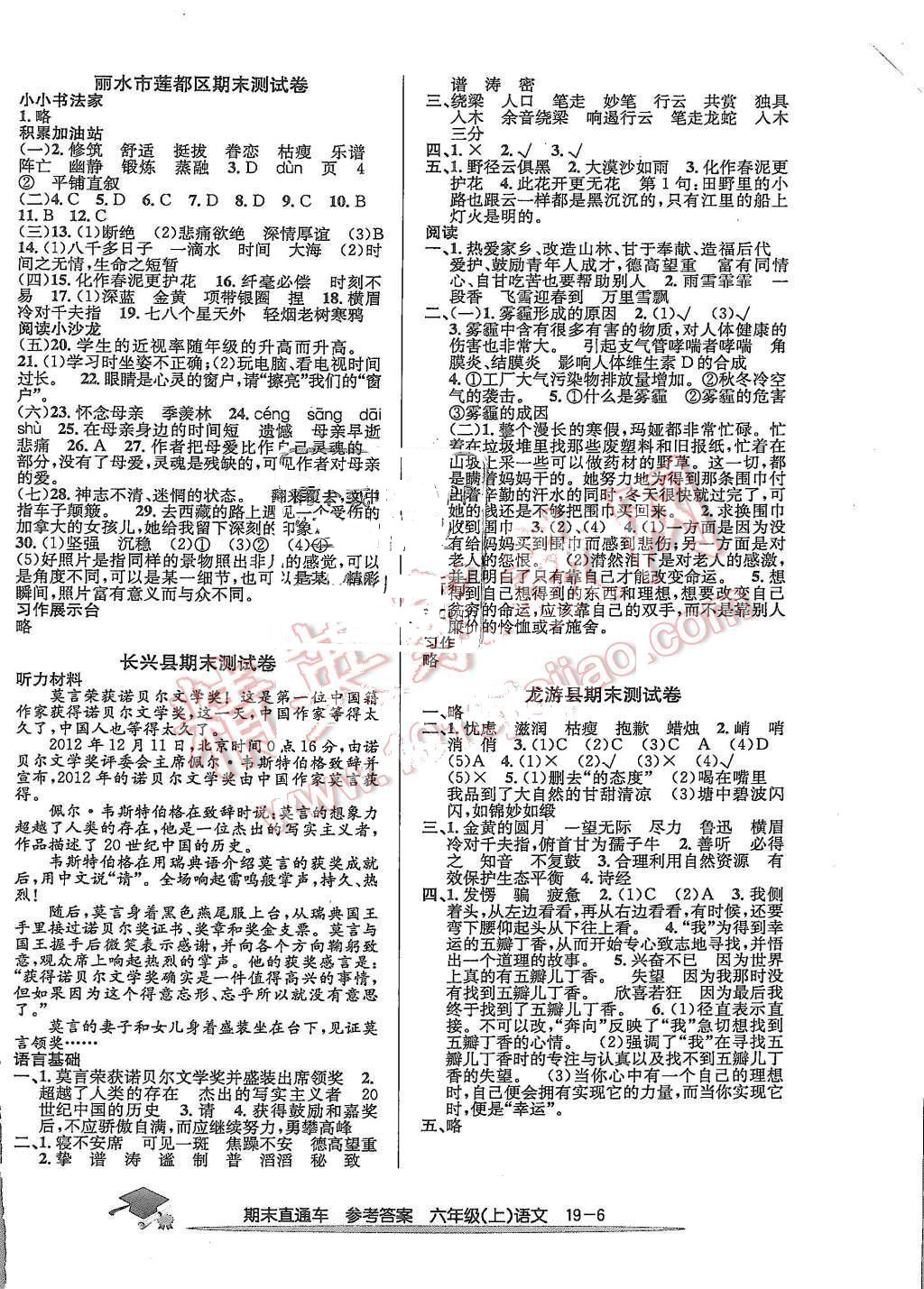 2015年期末直通車六年級語文上冊 第6頁