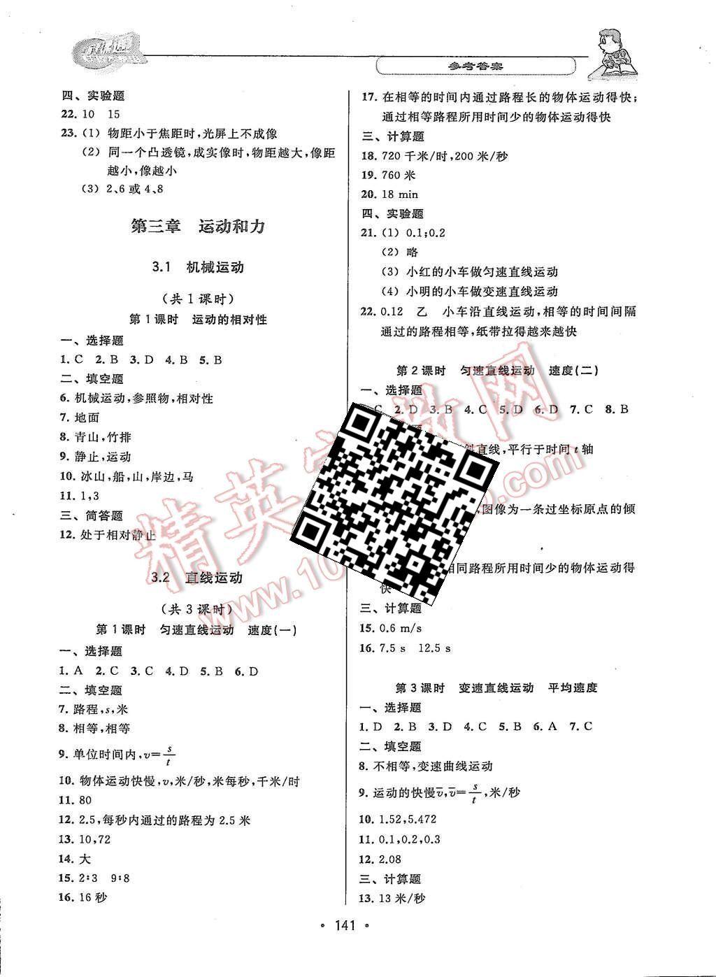 2015年上海課課通優(yōu)化精練八年級(jí)物理第一學(xué)期 第6頁(yè)