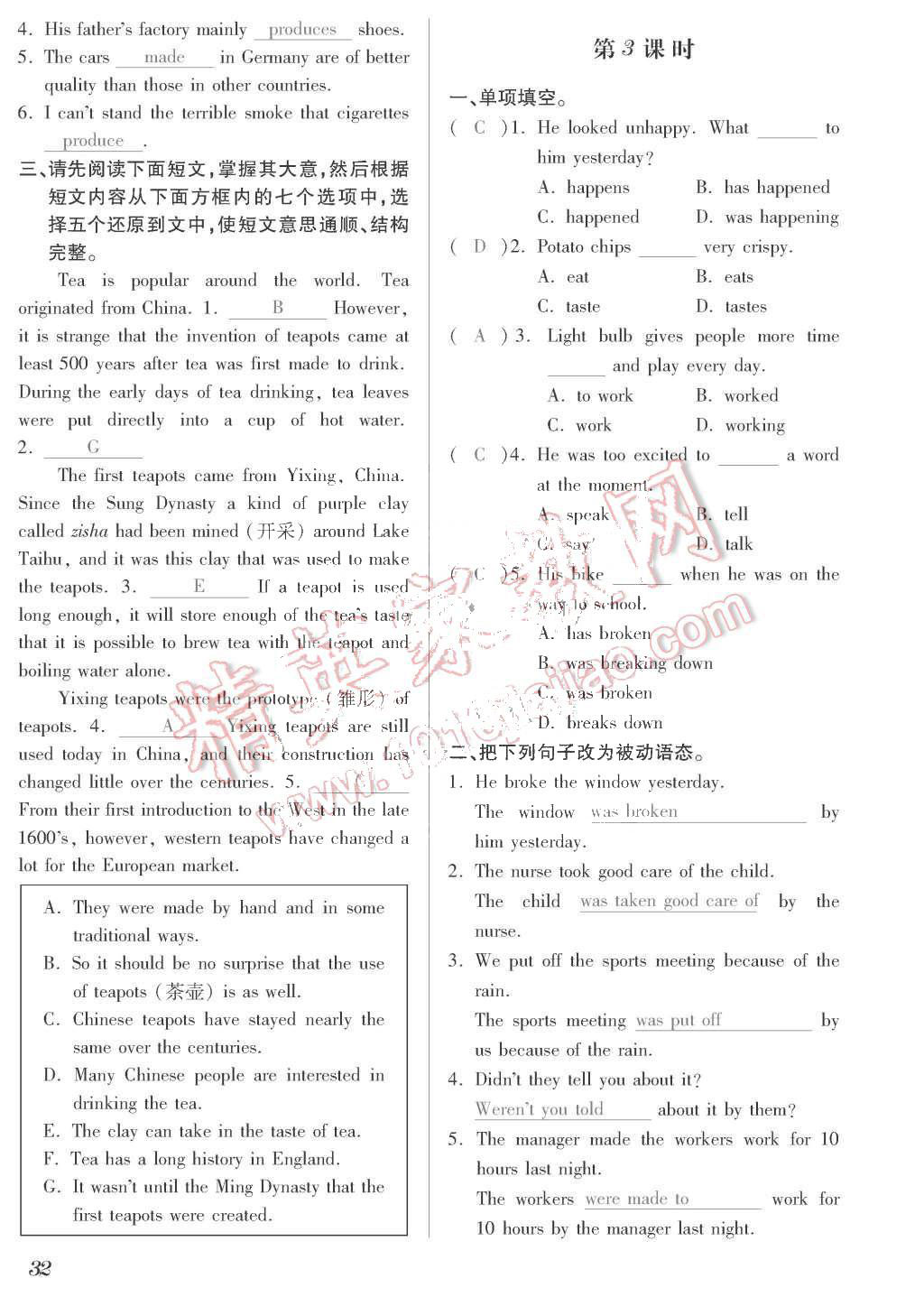 2015年一課一案創(chuàng)新導學九年級英語全一冊人教版 第32頁