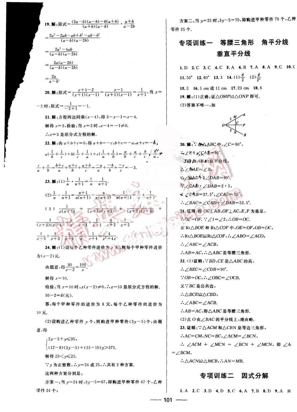 2015年夺冠百分百初中优化测试卷八年级数学上册人教版 第9页