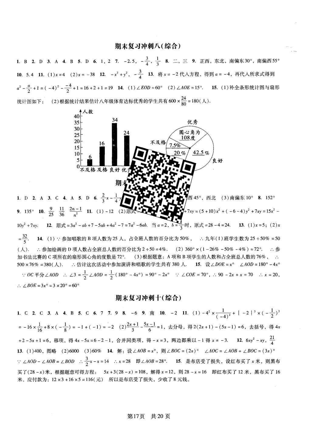 2015年深圳金卷初中數(shù)學(xué)課時(shí)作業(yè)AB本七年級(jí)上冊(cè) 參考答案第30頁(yè)