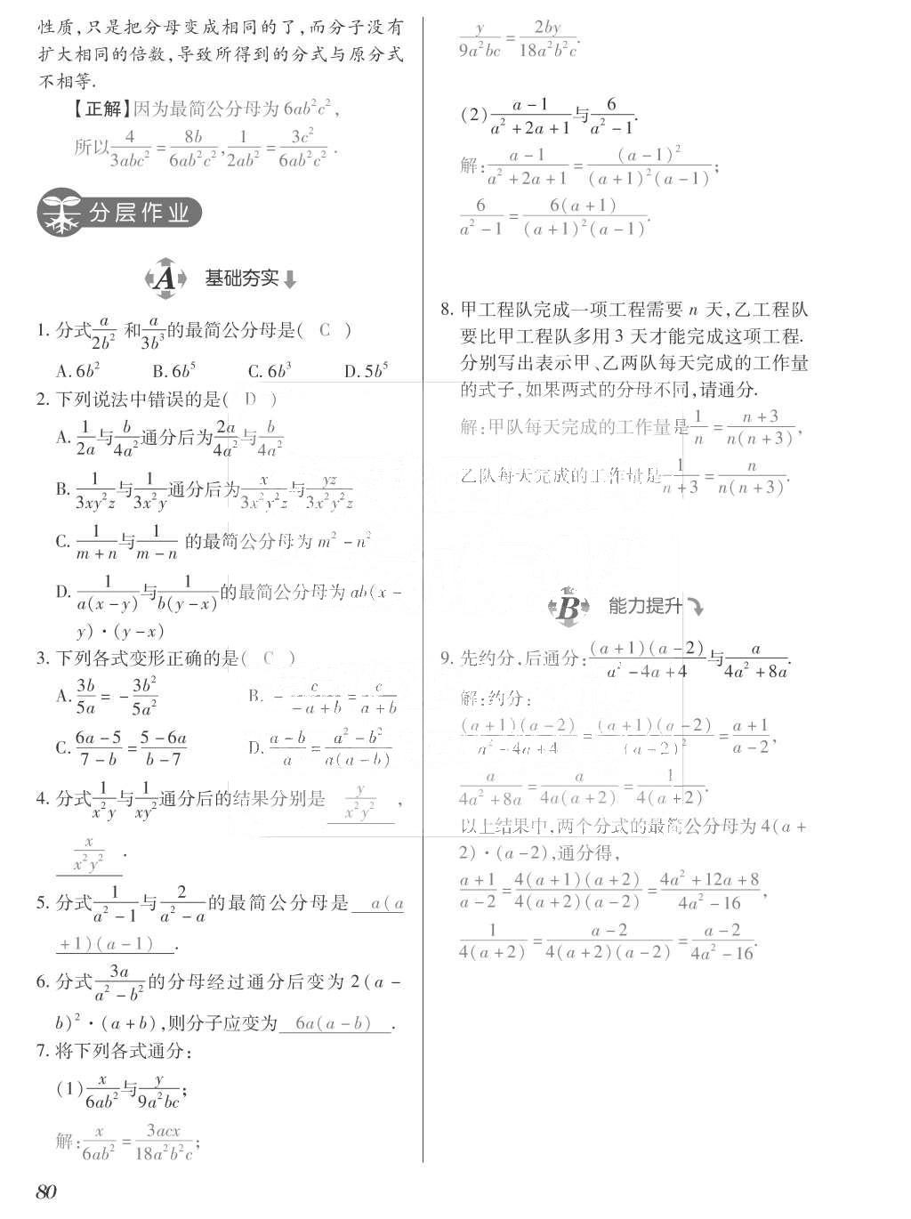 2015年一課一案創(chuàng)新導(dǎo)學(xué)八年級(jí)數(shù)學(xué)上冊(cè)人教版 訓(xùn)練案參考答案第216頁