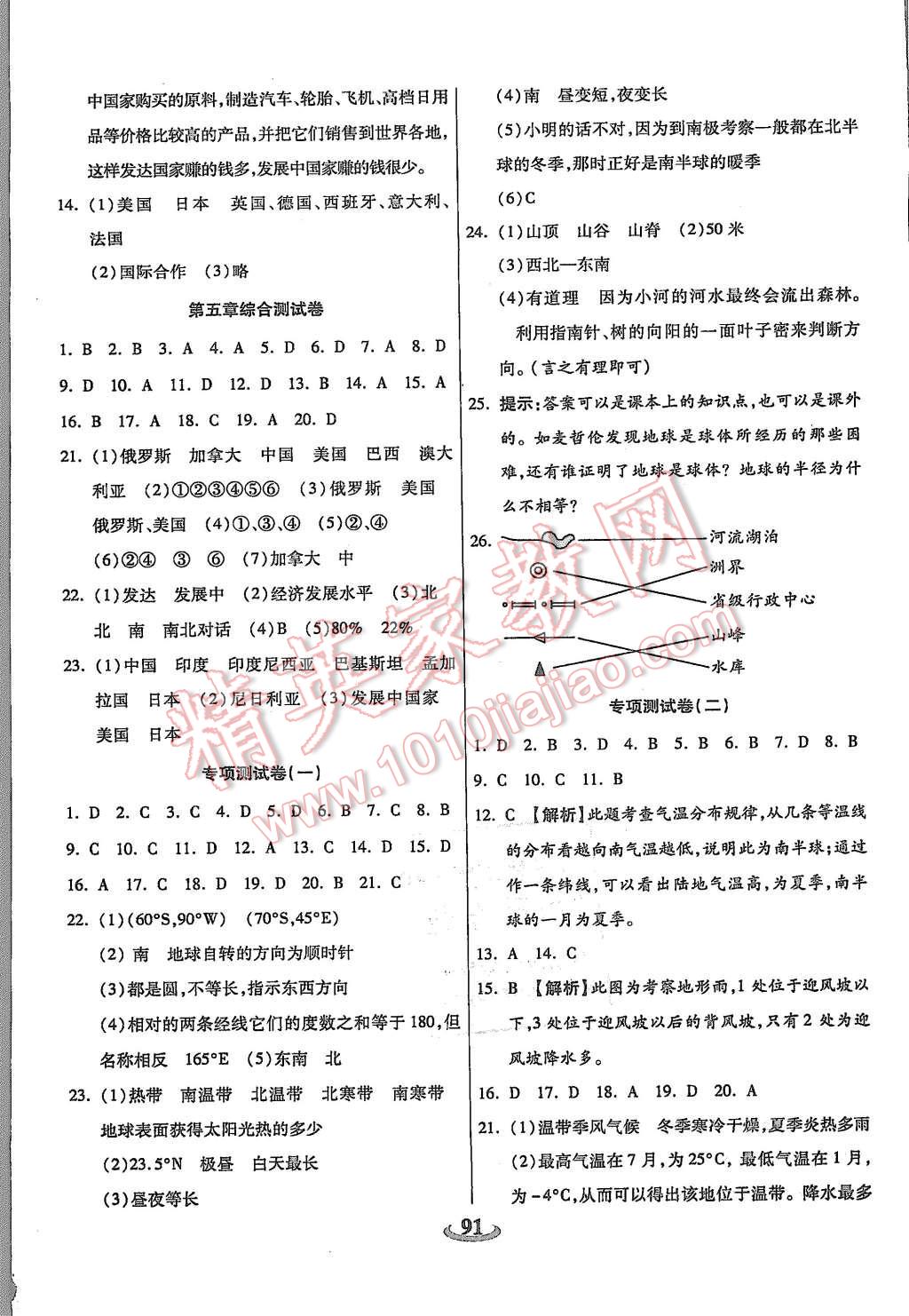 2015年暢響雙優(yōu)卷七年級(jí)地理上冊(cè)人教版 第7頁(yè)