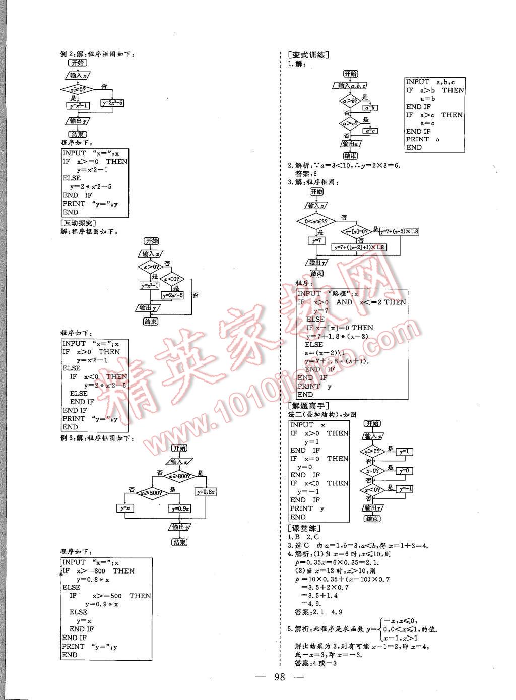 2015年創(chuàng)新方案高中同步創(chuàng)新課堂數(shù)學必修3A 第6頁