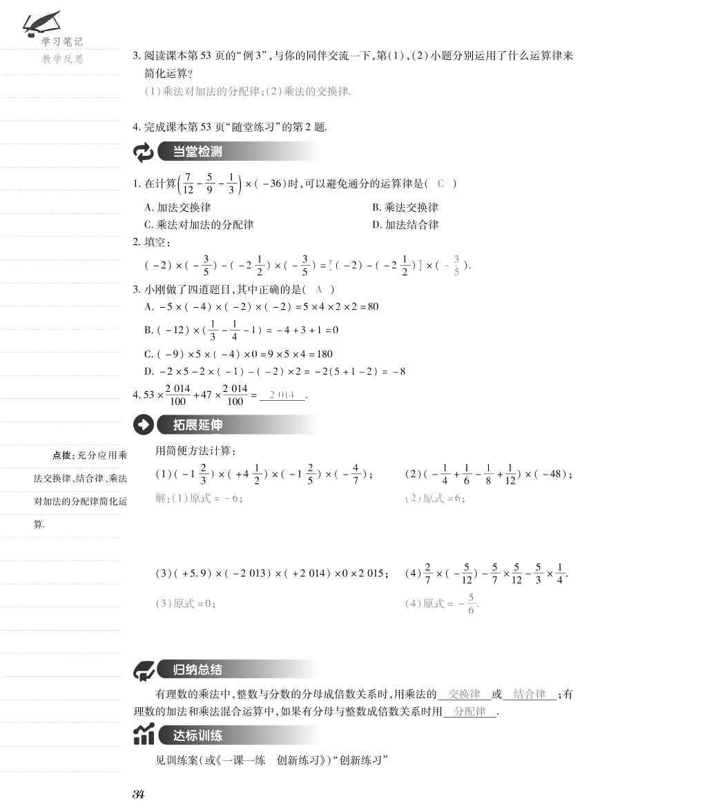 2015年一課一案創(chuàng)新導學七年級數(shù)學上冊北師大版 導學案參考答案第66頁