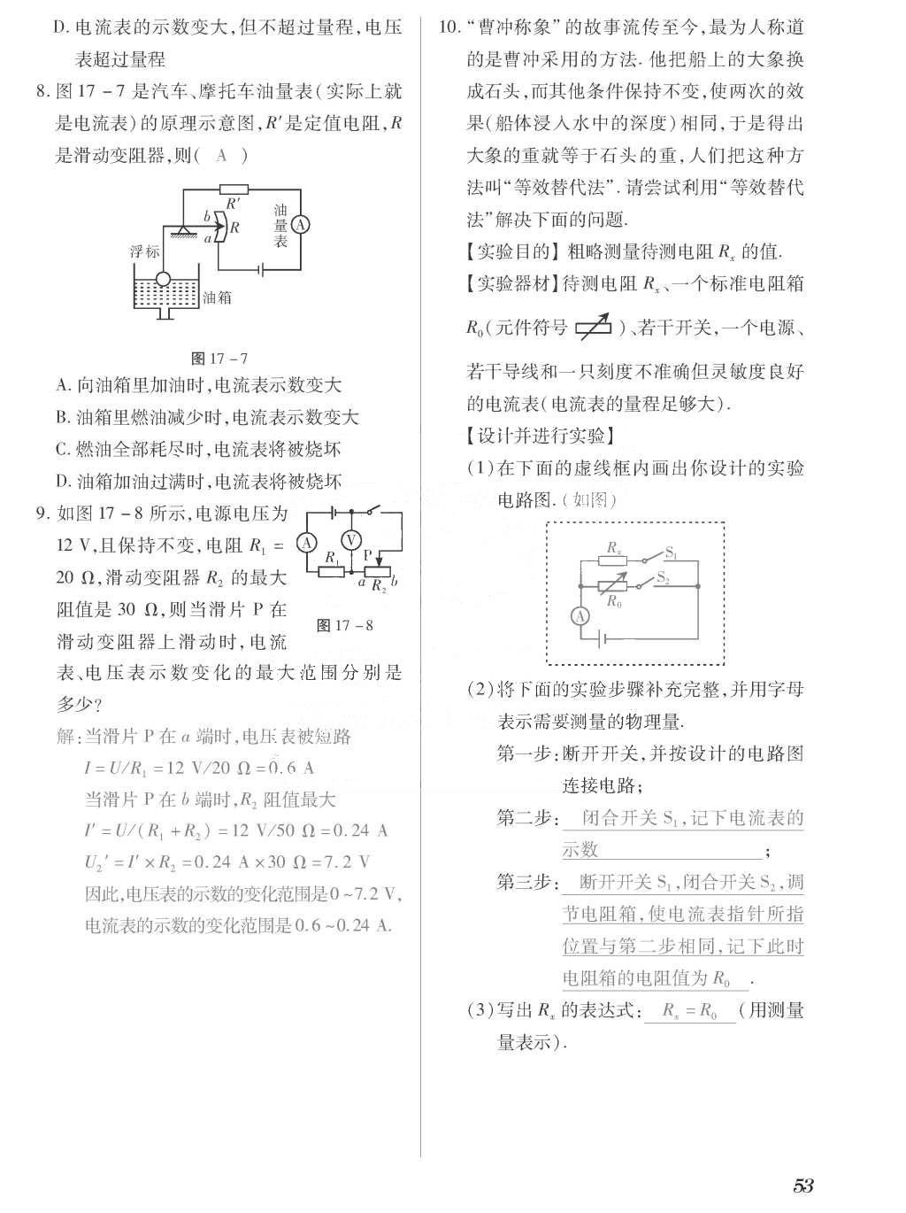 2015年一课一案创新导学九年级物理全一册人教版 正文参考答案第221页